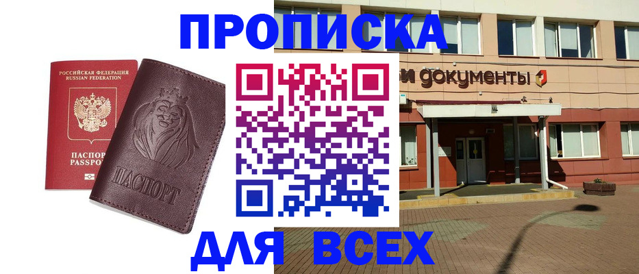 прописка законно в Артёмовском